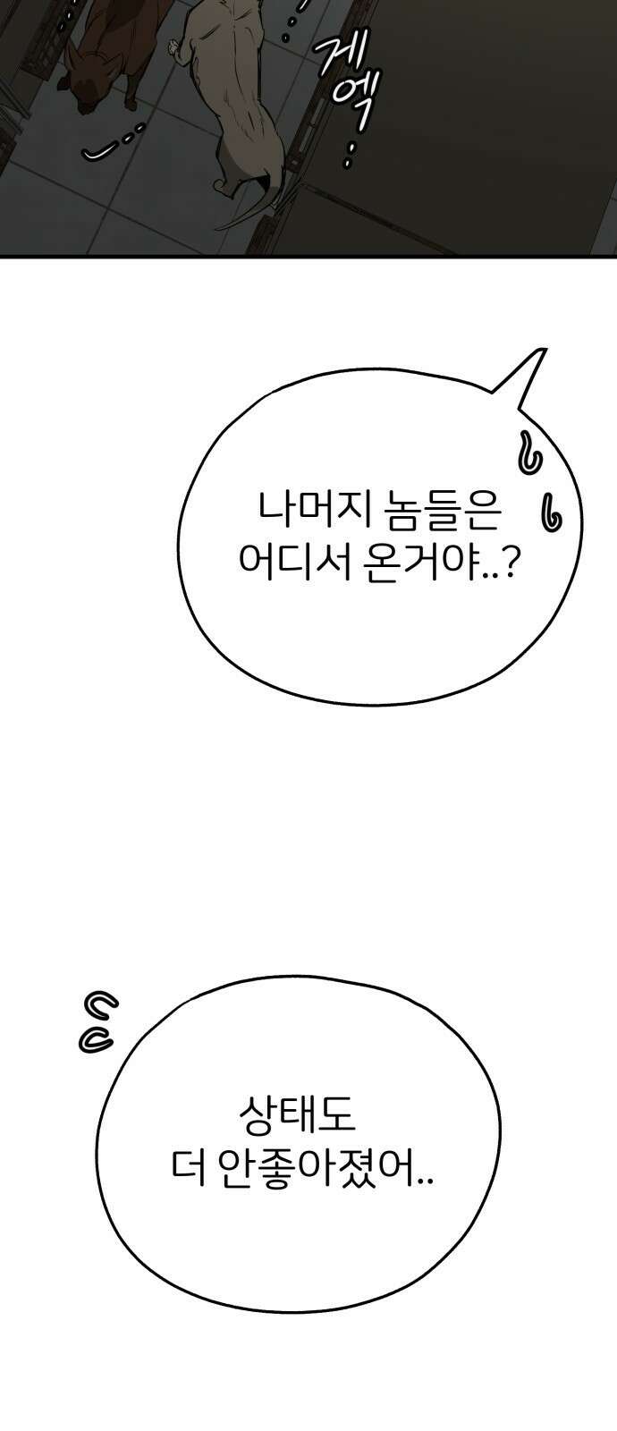 개같이 탈출 51화 17