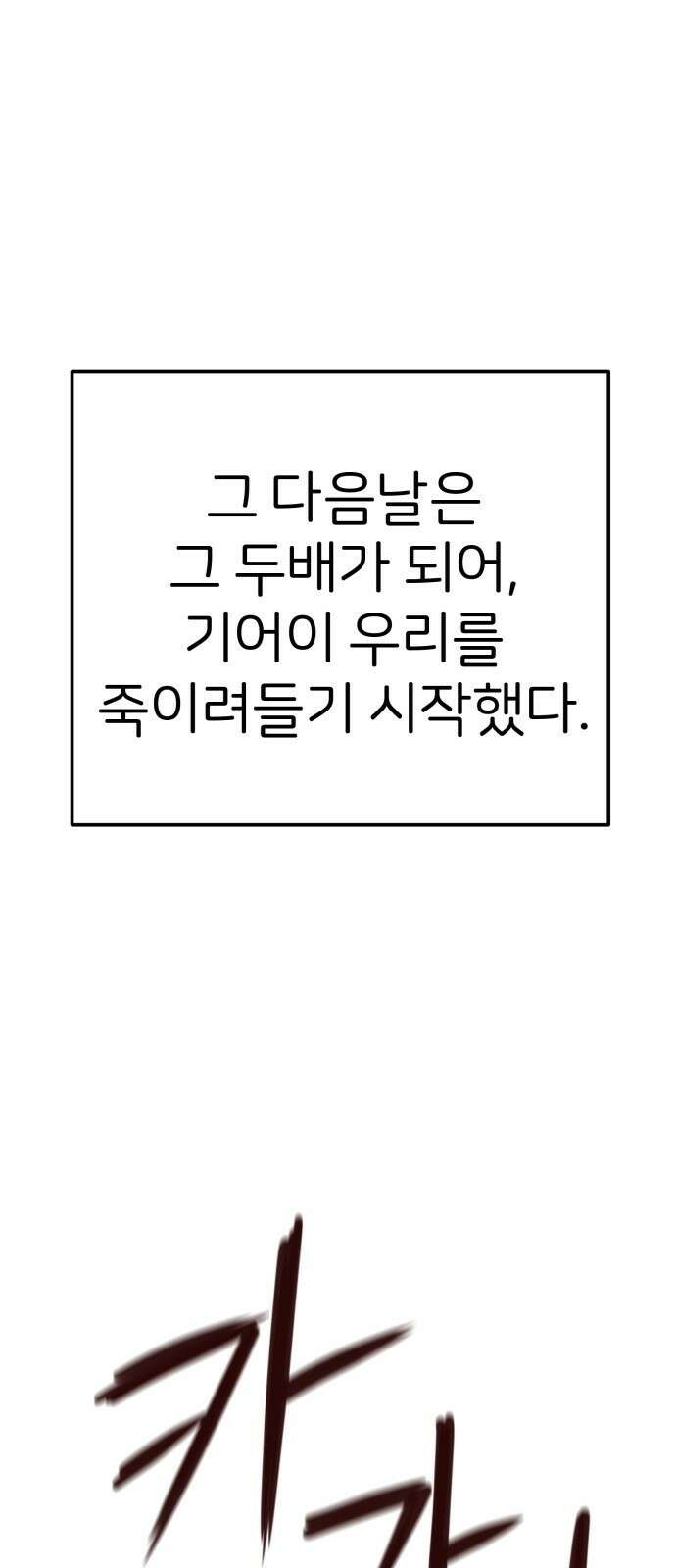 개같이 탈출 51화 18
