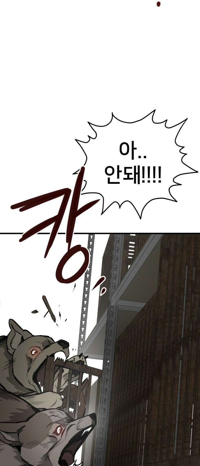 개같이 탈출 51화 21