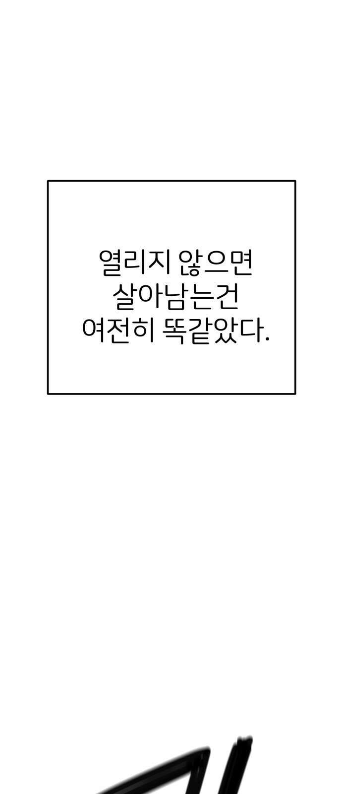 개같이 탈출 51화 23