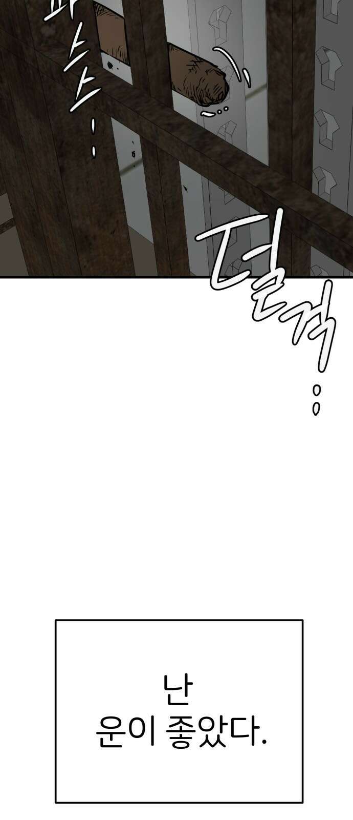 개같이 탈출 51화 27