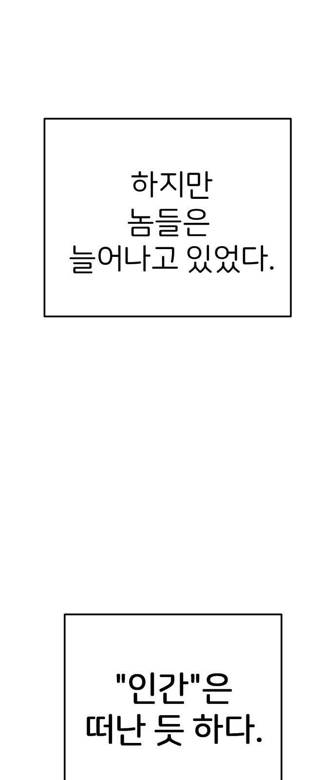 개같이 탈출 51화 29