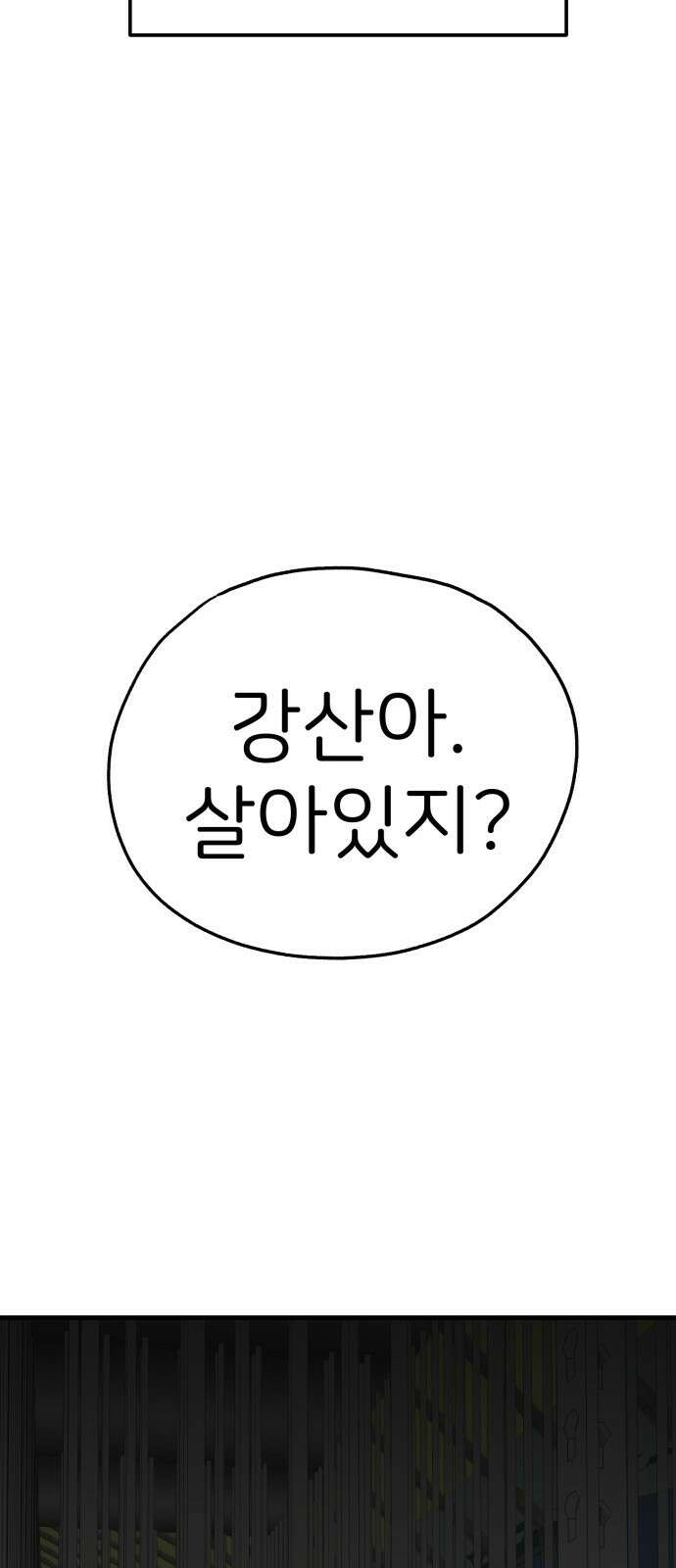 개같이 탈출 51화 30
