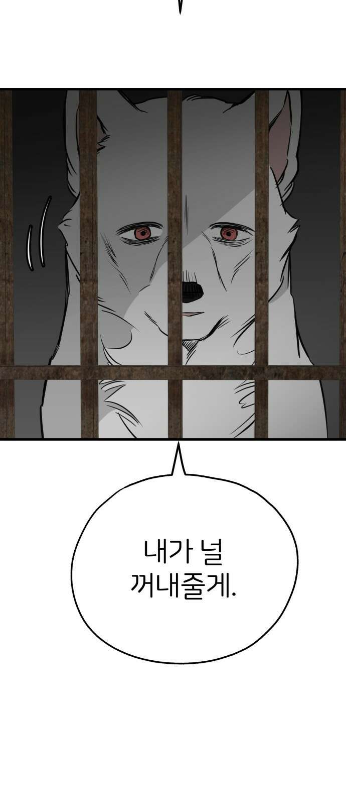 개같이 탈출 51화 32