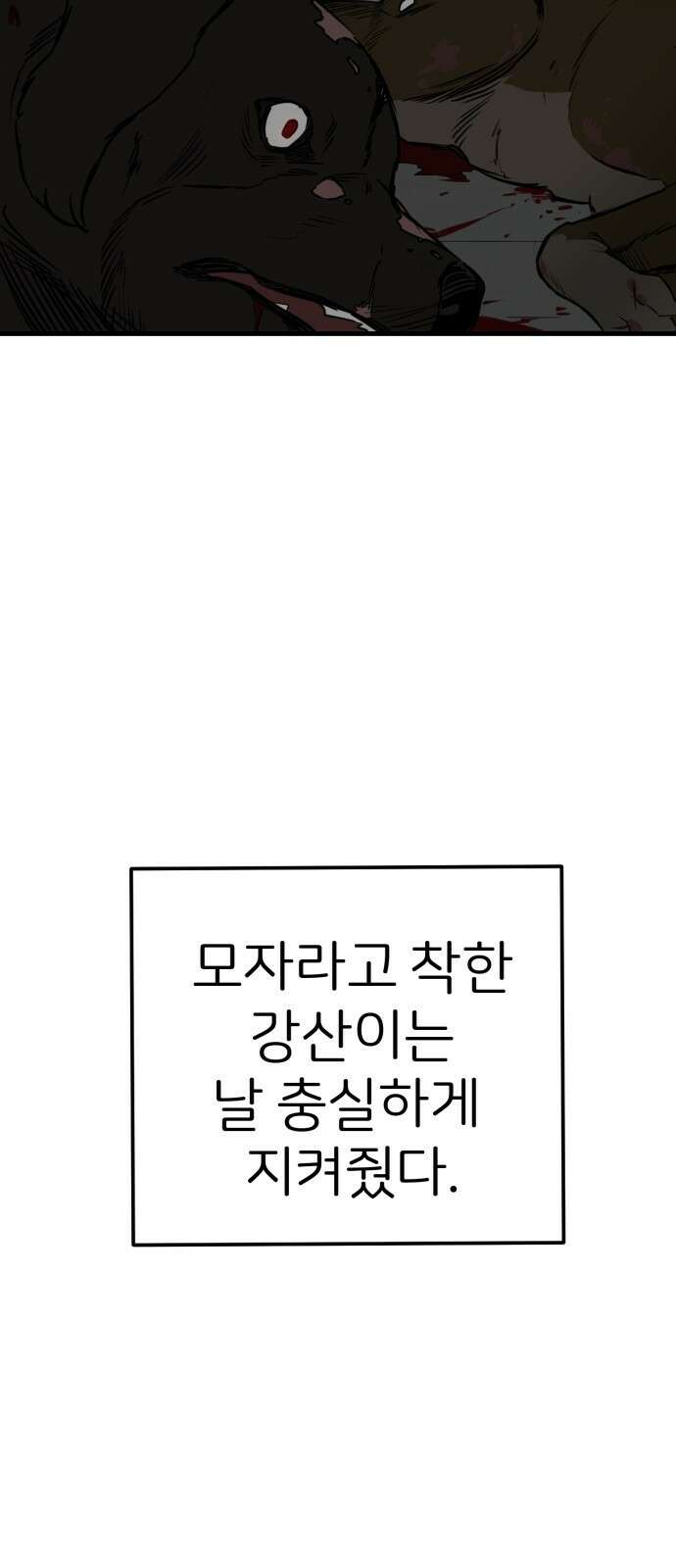 개같이 탈출 51화 38