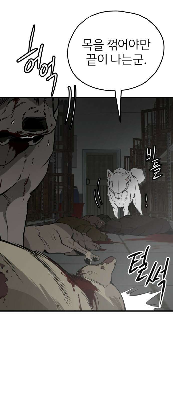 개같이 탈출 51화 39