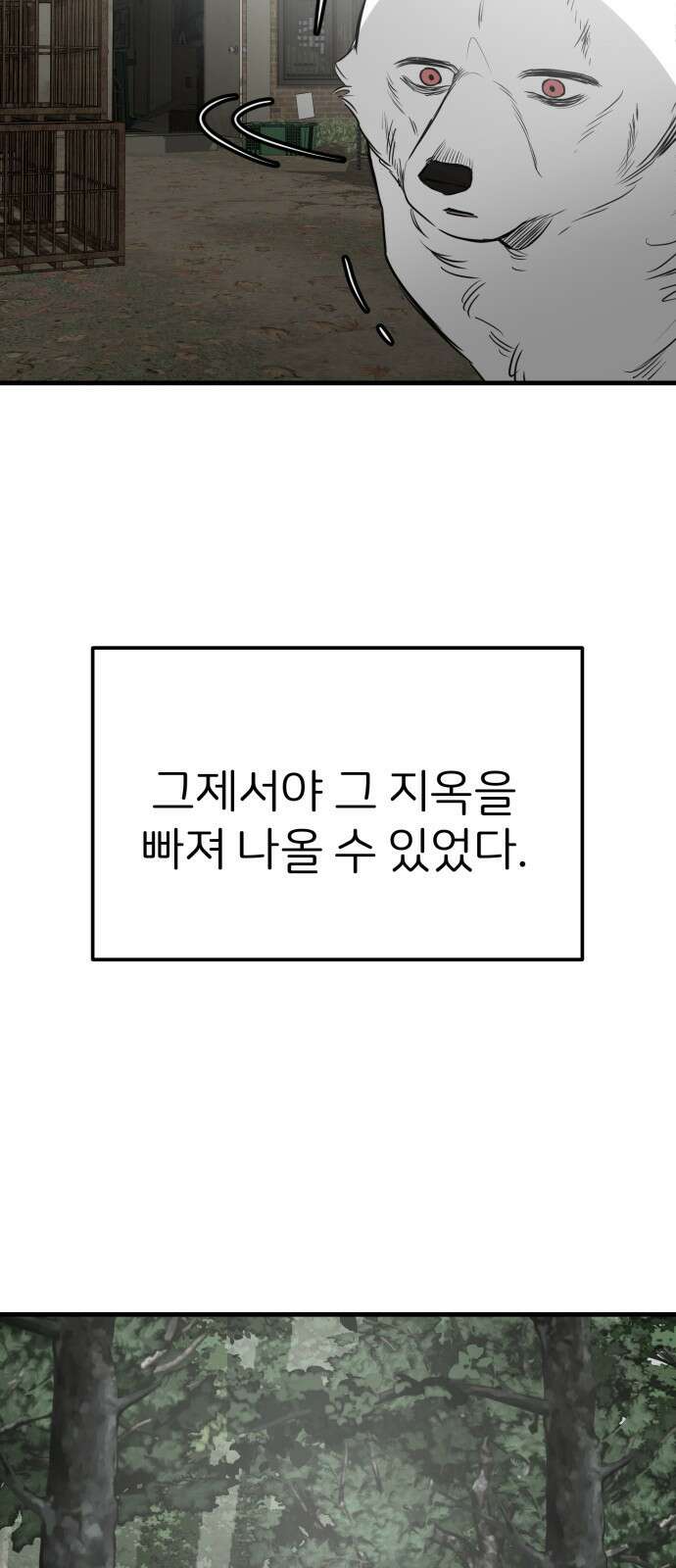 개같이 탈출 51화 46