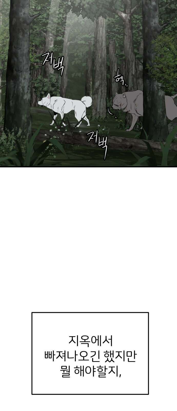 개같이 탈출 51화 47