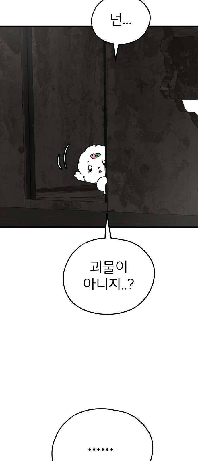 개같이 탈출 51화 52