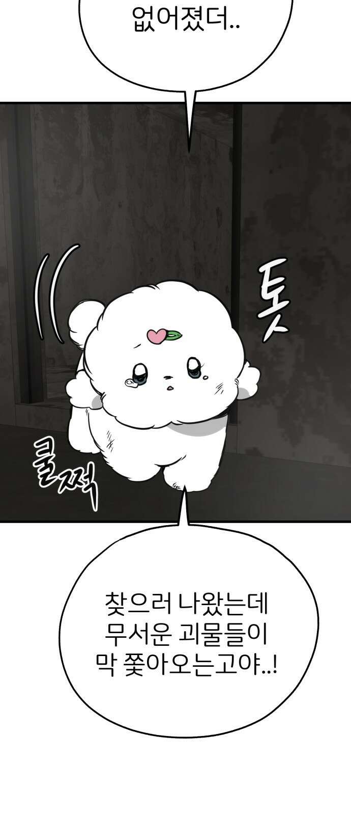 개같이 탈출 51화 54