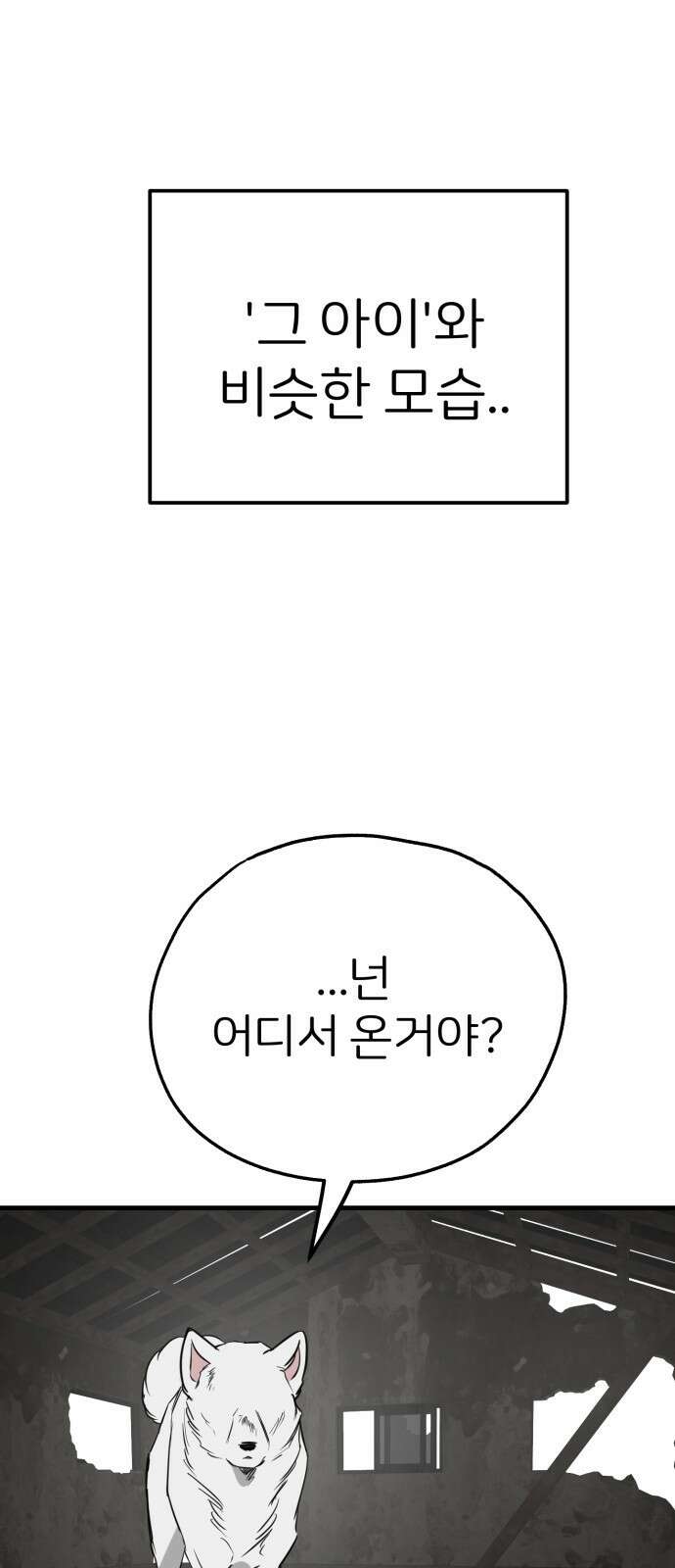 개같이 탈출 51화 55