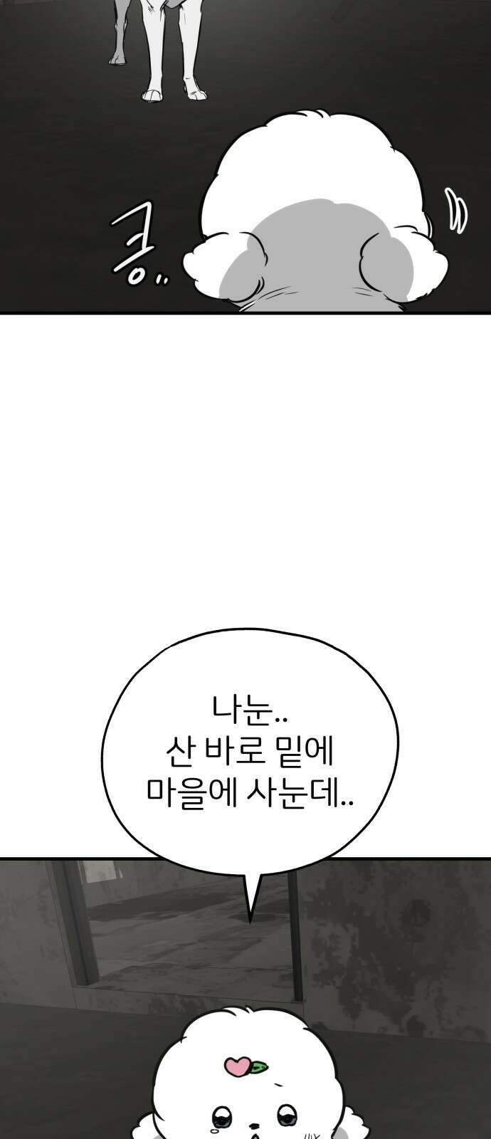 개같이 탈출 51화 56