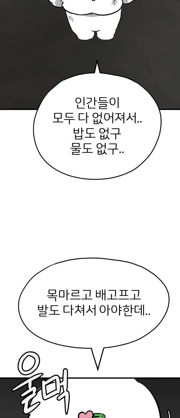 개같이 탈출 51화 57