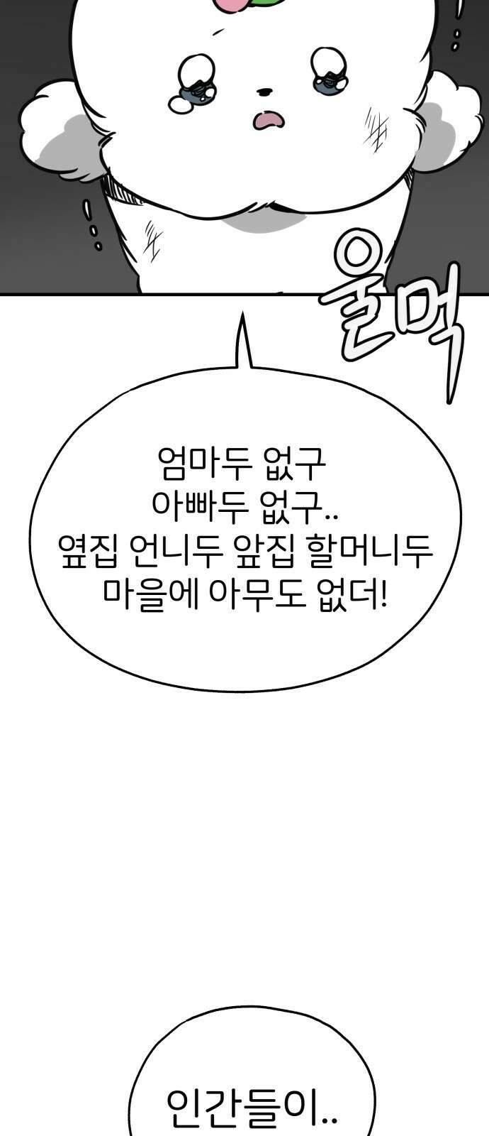 개같이 탈출 51화 58
