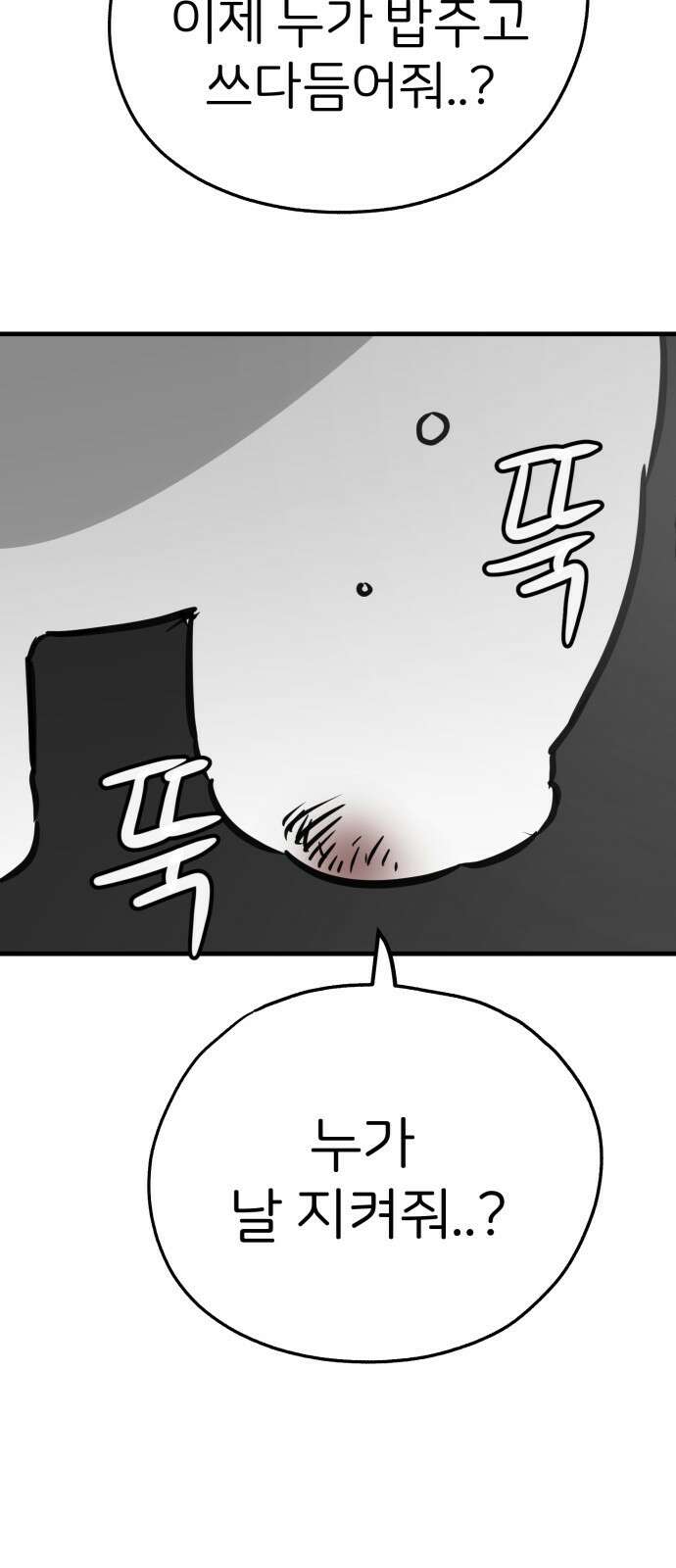 개같이 탈출 51화 60
