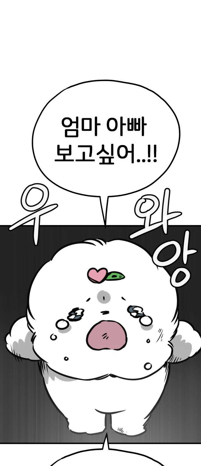 개같이 탈출 51화 61