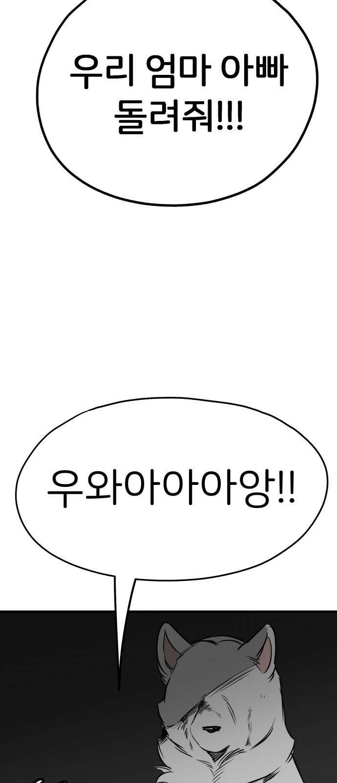 개같이 탈출 51화 62