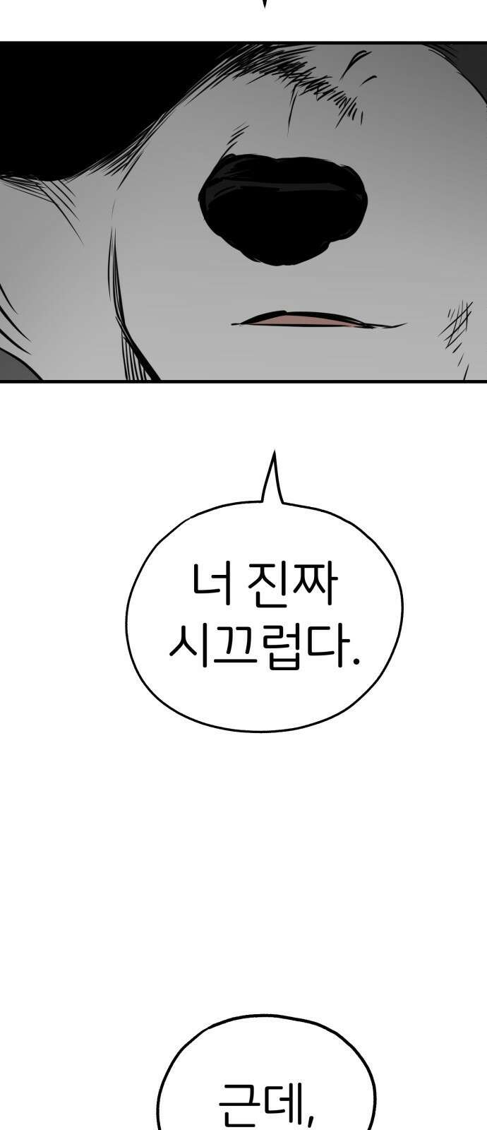 개같이 탈출 51화 64