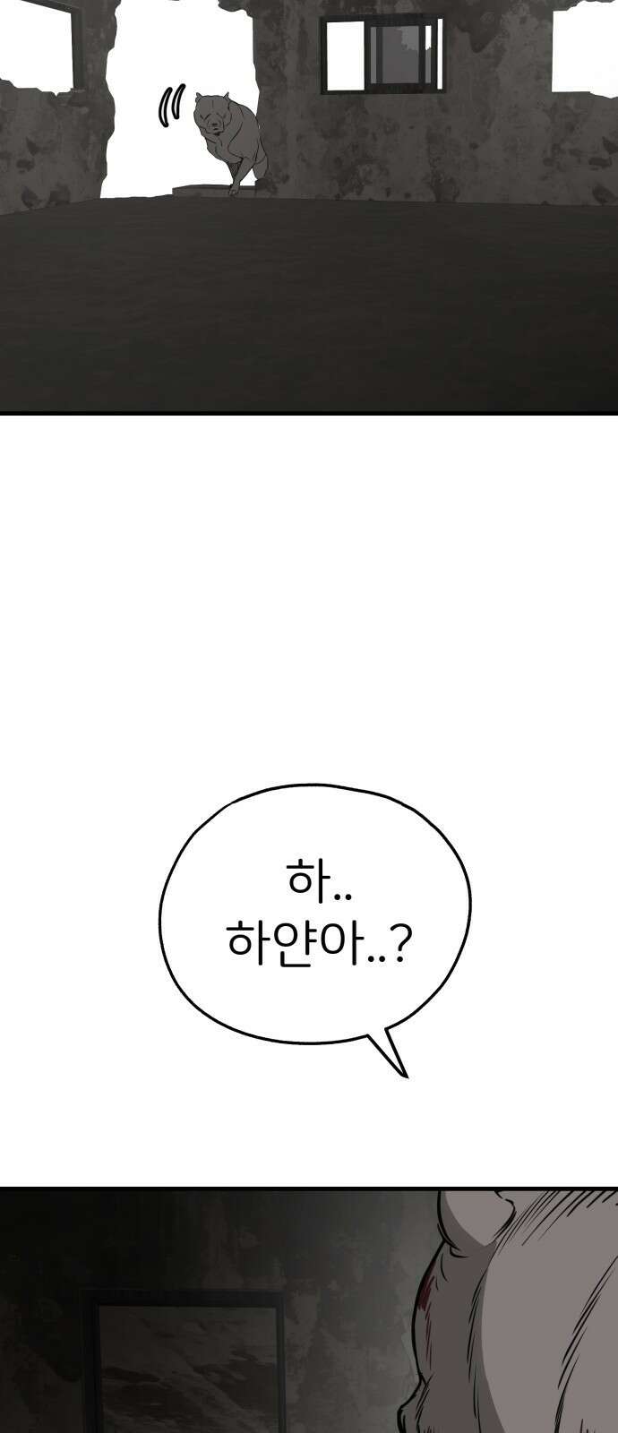 개같이 탈출 51화 70