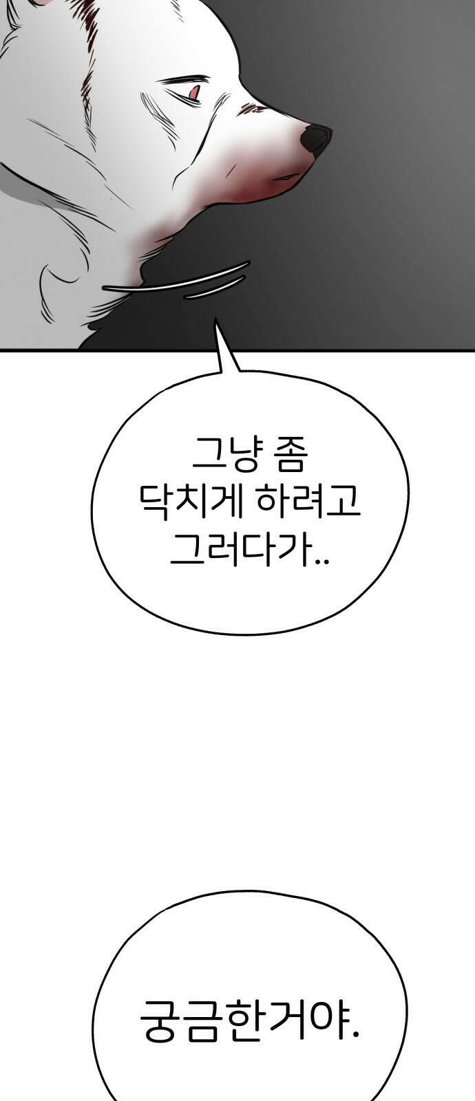 개같이 탈출 51화 75