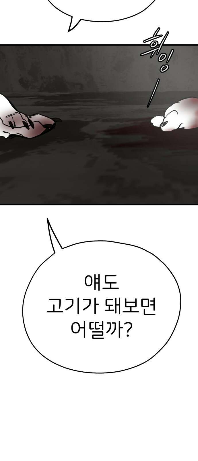 개같이 탈출 51화 76