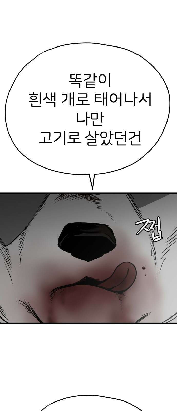 개같이 탈출 51화 77
