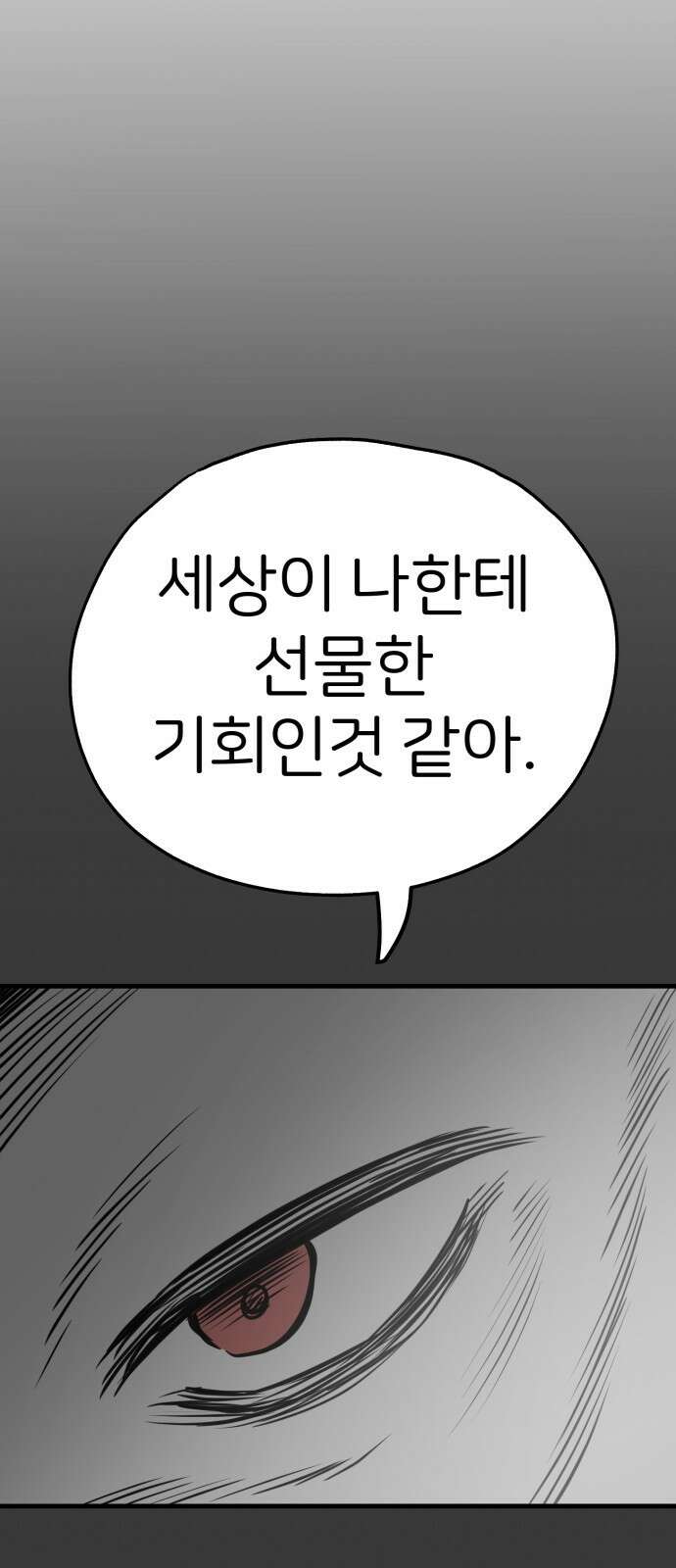 개같이 탈출 51화 81
