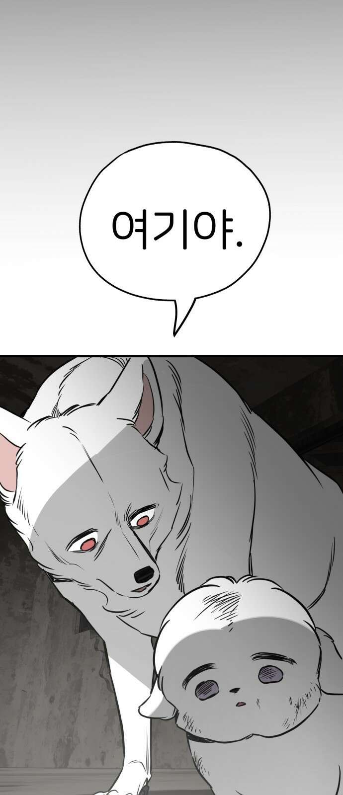 개같이 탈출 51화 83