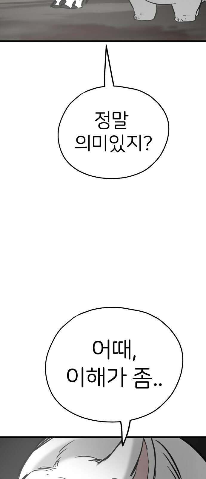 개같이 탈출 51화 84