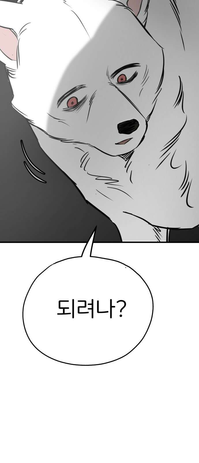 개같이 탈출 51화 85