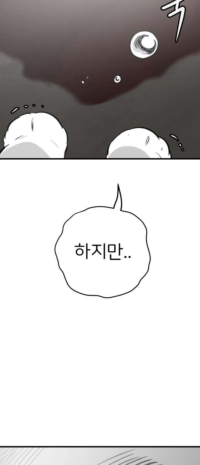 개같이 탈출 51화 87