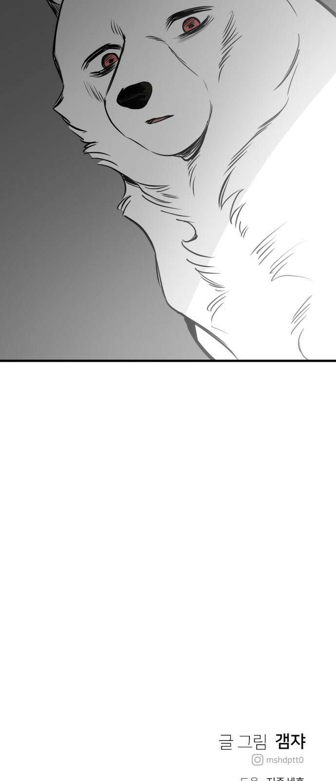개같이 탈출 51화 91