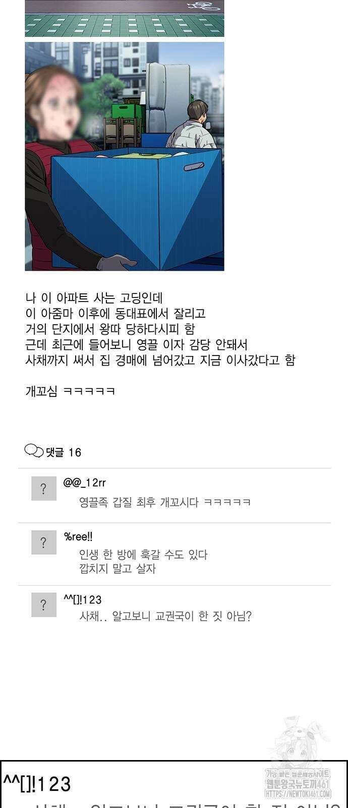 참교육 163화 7