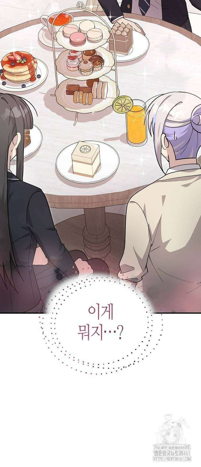 동생이 천재였다 43화 3