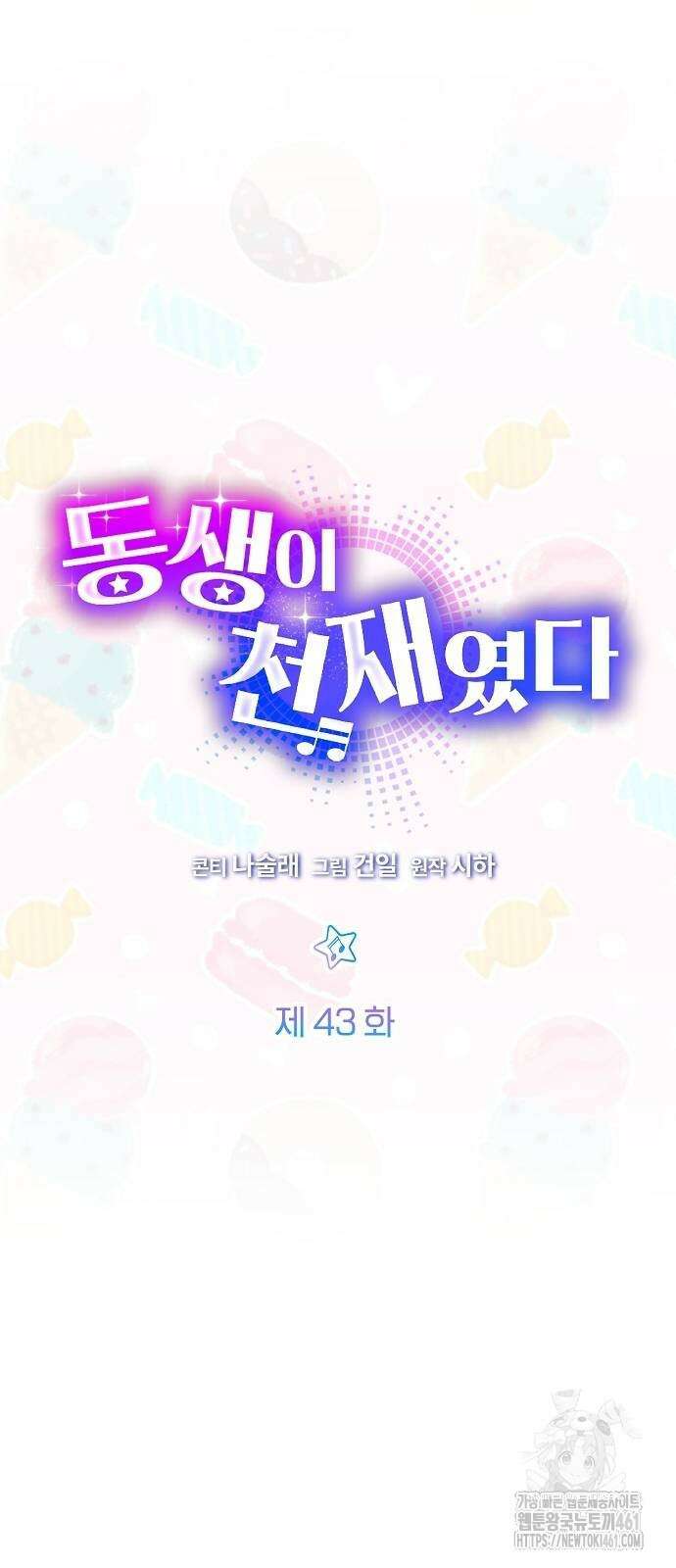 동생이 천재였다 43화 4