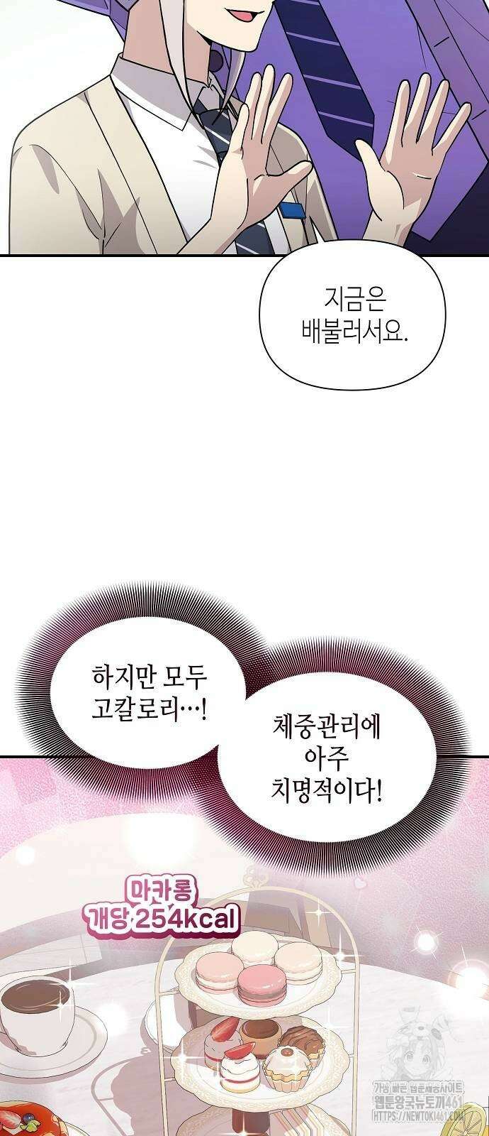 동생이 천재였다 43화 7