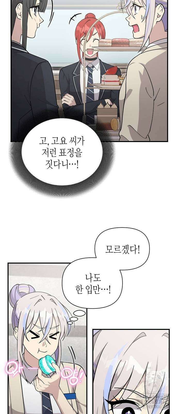 동생이 천재였다 43화 11