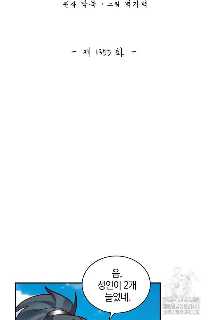 무련전봉 1355화 2