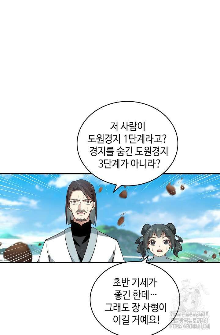 무련전봉 1355화 44
