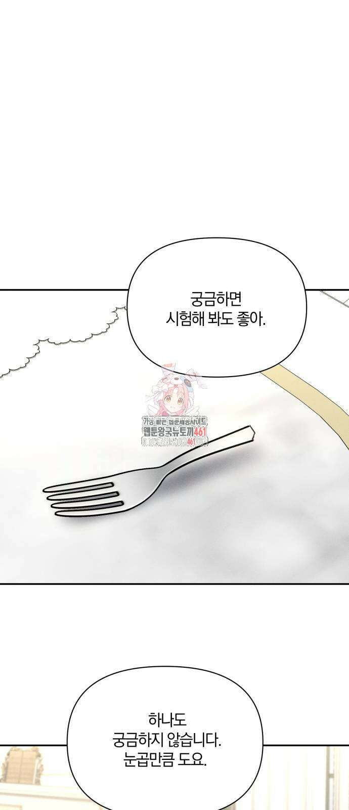 함부로 친절하지 말라 38화 1
