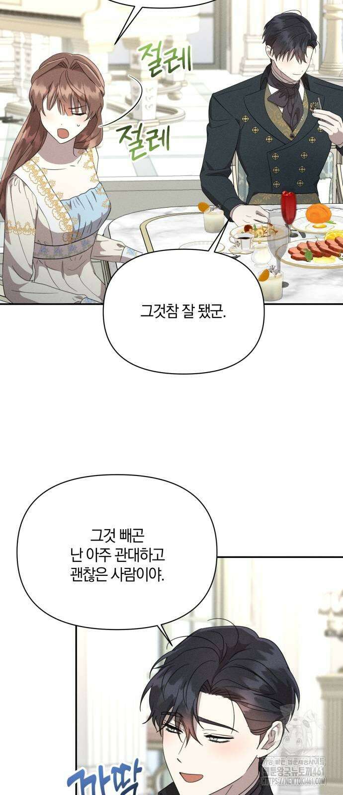 함부로 친절하지 말라 38화 2