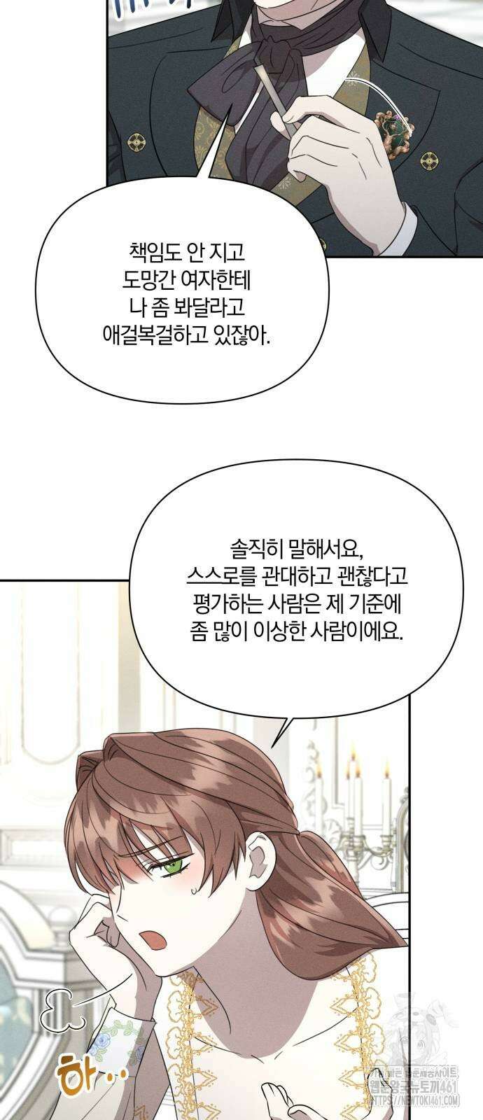 함부로 친절하지 말라 38화 3