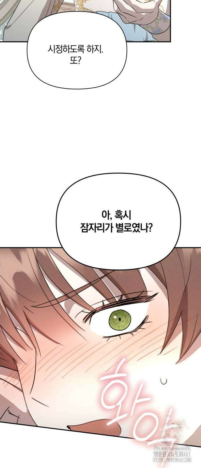 함부로 친절하지 말라 38화 4