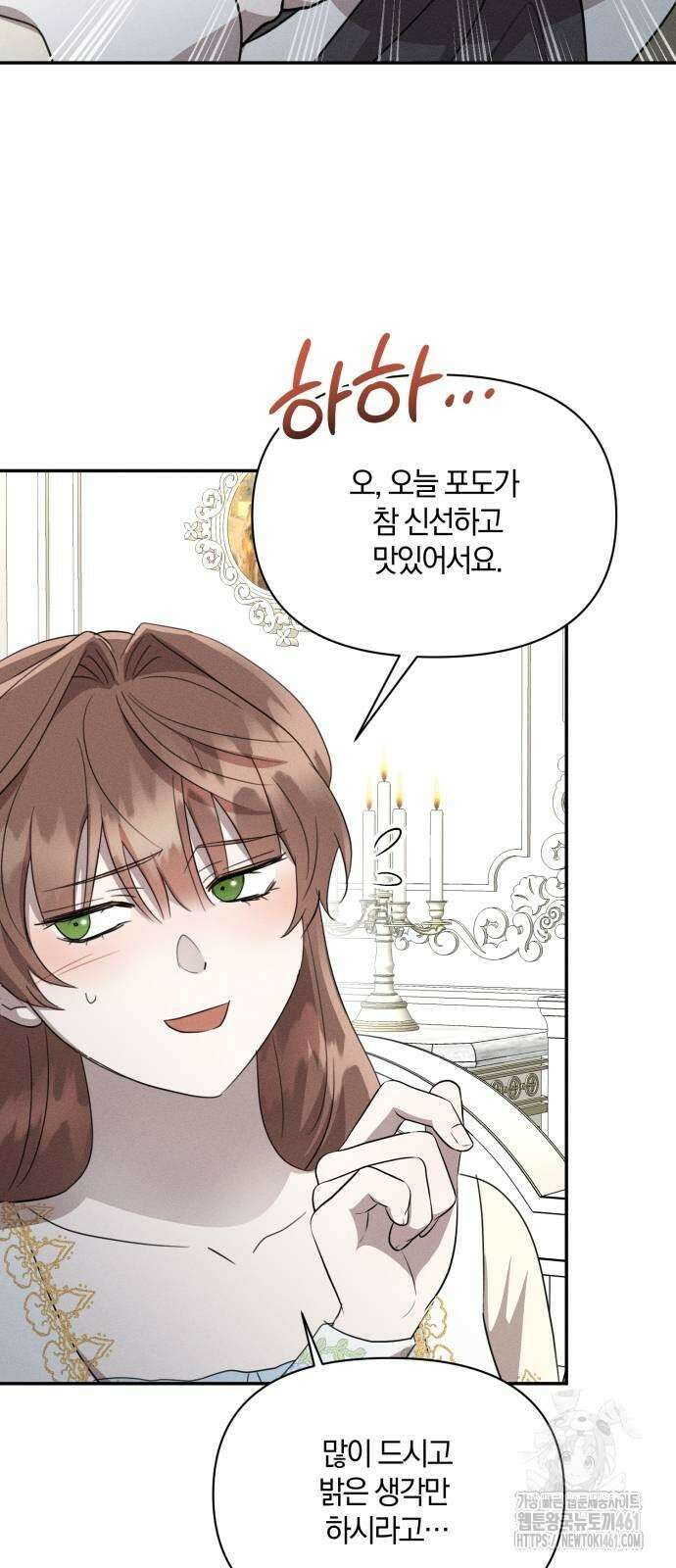 함부로 친절하지 말라 38화 11
