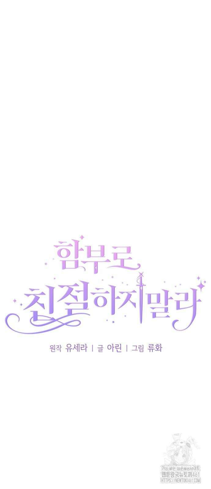 함부로 친절하지 말라 38화 14