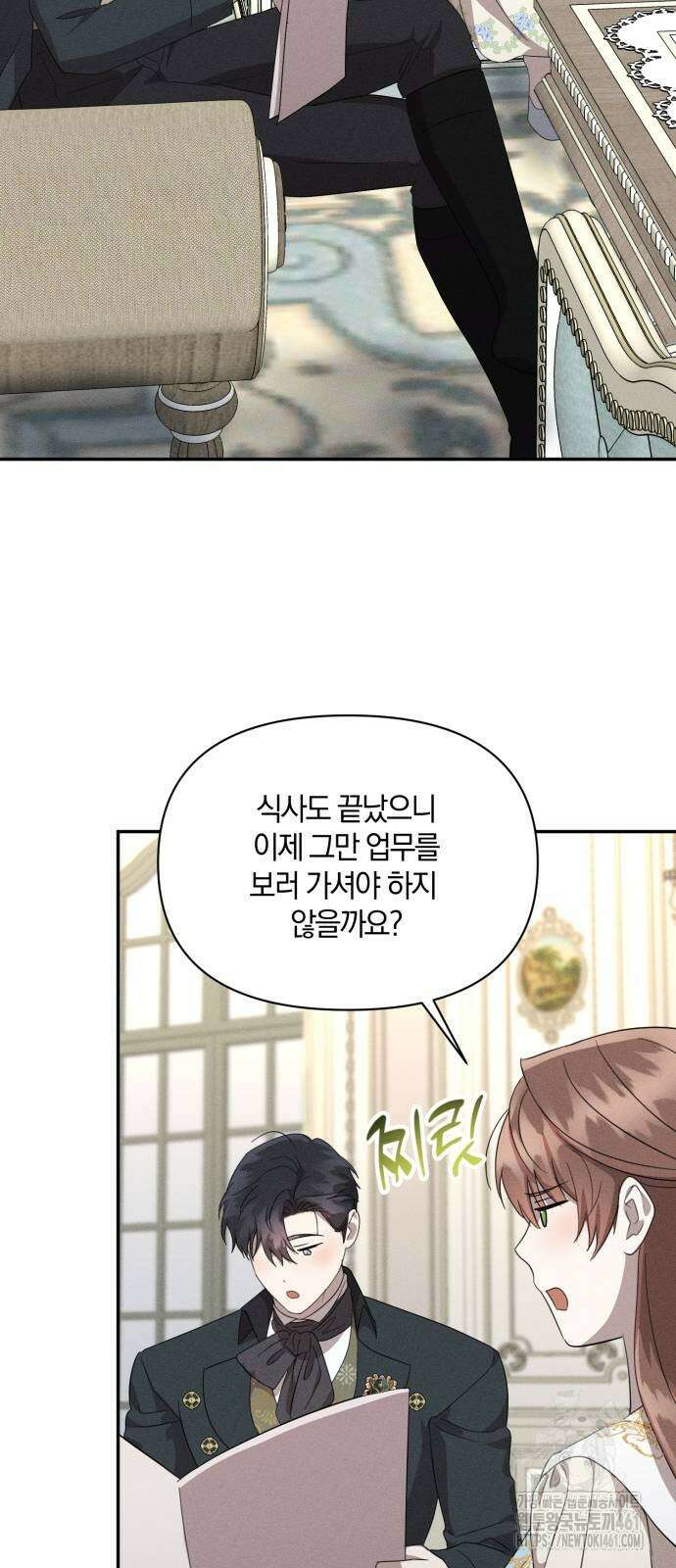 함부로 친절하지 말라 38화 16