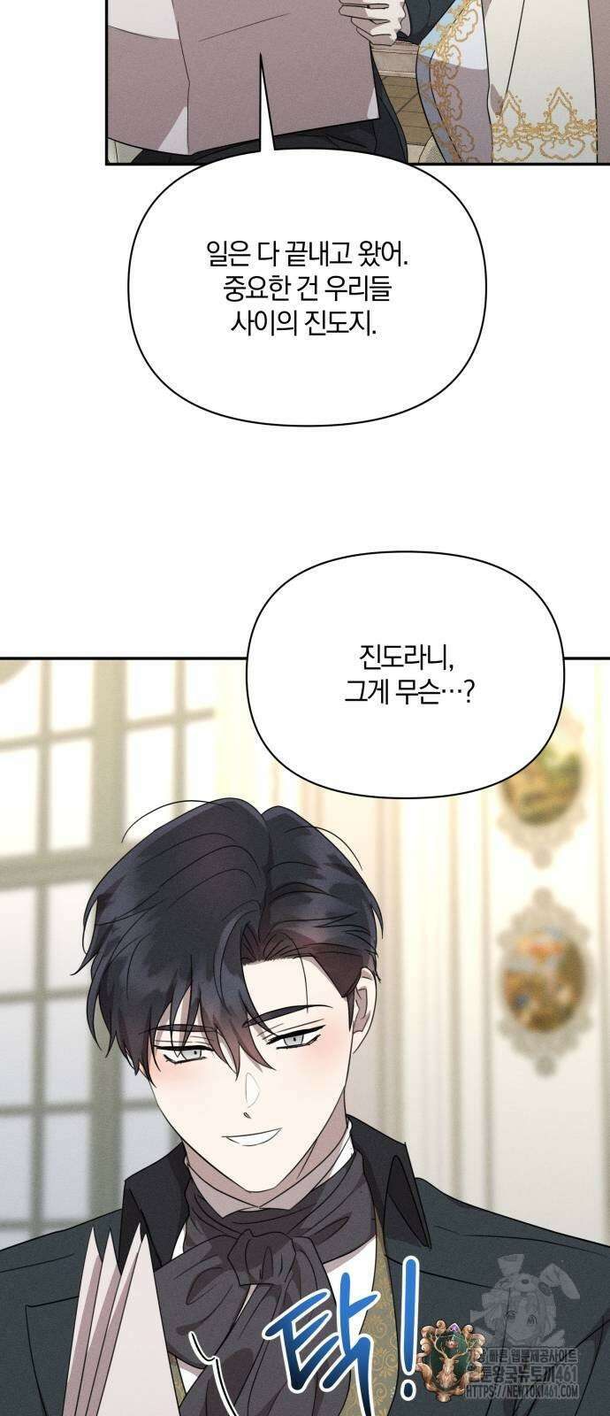 함부로 친절하지 말라 38화 17