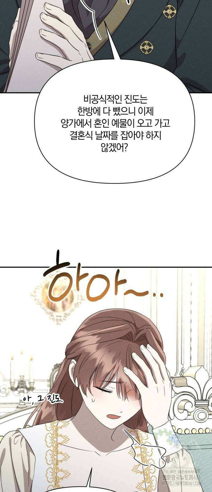 함부로 친절하지 말라 38화 18