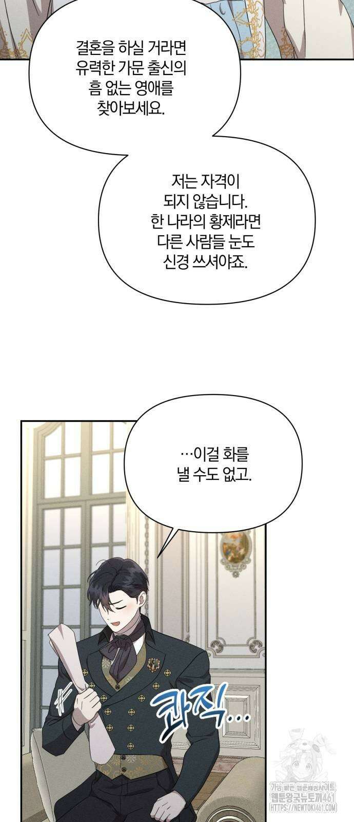 함부로 친절하지 말라 38화 19