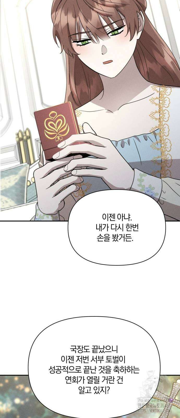 함부로 친절하지 말라 38화 26